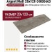 Starowood Forest Argent Matt 20x120 С0005663
