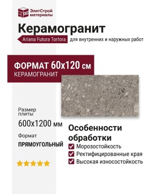 Ariana Futura Tortora 60x120 0002950