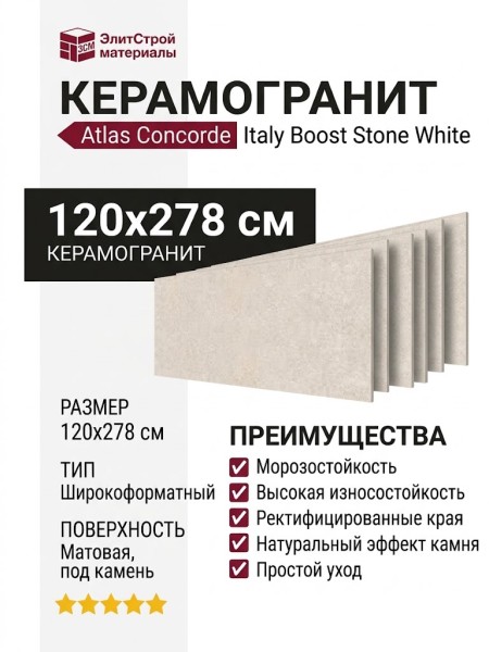 Atlas Concorde Italy Boost Stone White 120x278 A6R7