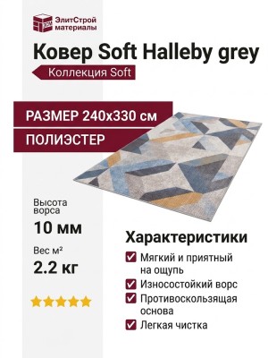 Ковер Soft Halleby grey 240x330