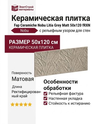 Fap Ceramiche Nobu Litia Grey Matt 50x120 fRXN