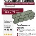 Фасадная панель Альта-Профиль Бутовый Камень Норвежский