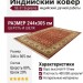 Ковер SE-31 Supreme 244x305