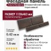 Фасадная панель Альта-Профиль Флорентийский камень Коричневый