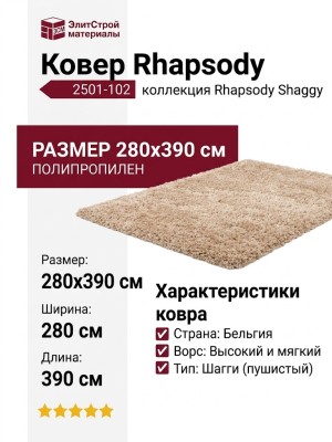 Ковер Rhapsody 2501-102 280x390