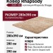 Ковер Rhapsody 2501-102 280x390