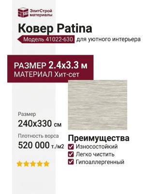 Ковер Patina 41022-630 240x330