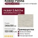 Ковер Patina 41022-630 240x330