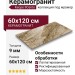 Keope 9Cento Aurora Beige Lappato 60x120 F9D2