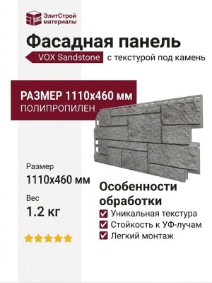 Фасадная панель VOX Sandstone (Сандстоун) светло-серого цвета
