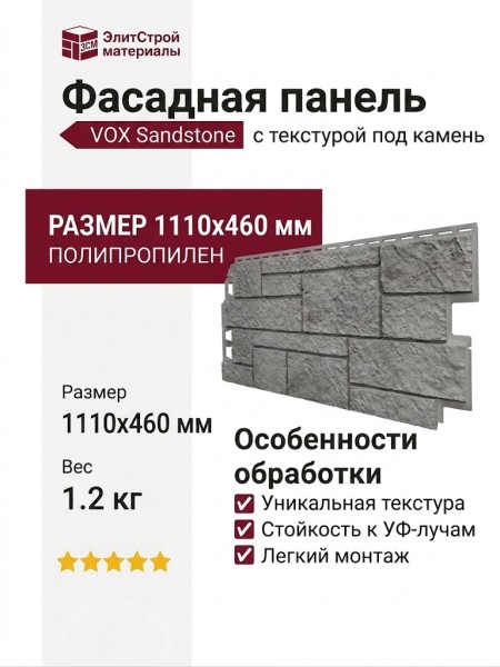 Фасадная панель VOX Sandstone (Сандстоун) светло-серого цвета