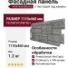 Фасадная панель VOX Sandstone (Сандстоун) светло-серого цвета