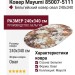 Ковер Mayumi 85007-5111 овал 240x340