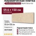 Porcelanosa Verona Marfil 59.6x150 100371215