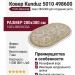 Ковер Kunduz 5010 498600 овал 280x380