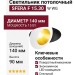 Светильник потолочный SFERA F 15.30 W WG