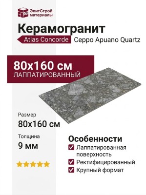 Atlas Concorde Forte Dei Marmi Quark Ceppo Apuano Quartz Lapp 80x160 610015000696