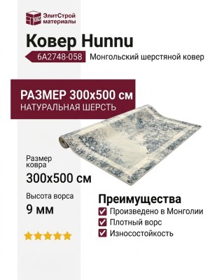 Ковер Hunnu 6A2748-058 300x500