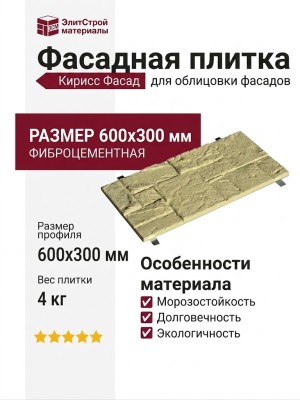 Фасадная плитка Кирисс Фасад  Каменная мозаика