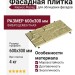 Фасадная плитка Кирисс Фасад  Каменная мозаика