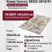 Ковер Genova 38502-6818/91 240x340