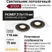 Светильник потолочный SFERA R 22.30 B 2FW