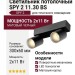 Светильник потолочный SPY 2 11.30 BS