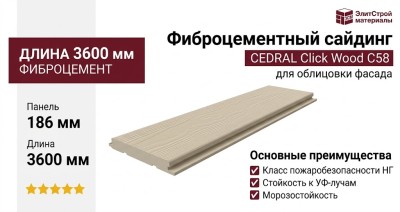 Сайдинг CEDRAL Click Wood С58
