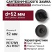 Дополнительные розетки для сантехнического замка RO12W6 AL6 ROSET, материал Замак, цвет Чёрный, отделка Черный, d=52 мм