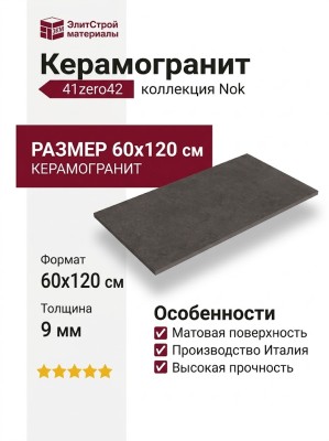 41zero42 Nok Ebony 60x120 4101218
