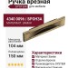 Ручка врезная SYSTEM 4340 0096 ABM, материал Замак, отделка Бронза, 8/13*36*104/150 мм