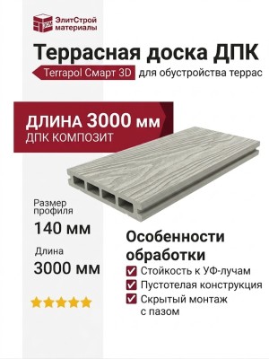 Террасная доска ДПК Terrapol Смарт 3D (пустотелая с пазом) Дуб беленый