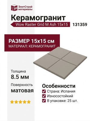 Wow Raster Grid M Ash 15x15 131359
