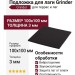 Подложка для лаги Grinder