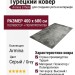 Ковер Armina 3756A grey 400x600