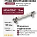 Ручка скоба 1670-70-128-L PEARL, материал Замак Керамика, цвет Перламутр, отделка Графит Керамика, 35*15*176 мм