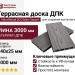 Террасная доска ДПК NanoWood ECO Max Серый