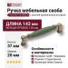 Ручка скоба 1160-40-128-GREEN, материал Замак Керамика, цвет Зелёный, отделка Бронза Керамика, 37*20*143 мм