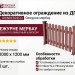 Декоративное ограждение из ДПК GRINDERDECO Сежурне мербау