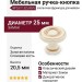 Ручка кнопка WPO.811.025.00V5, материал Замак, отделка Золотая патина Золото Слоновая кость, 20,5*d=25 мм