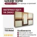 Шкаф-купе Dali Plus 1125