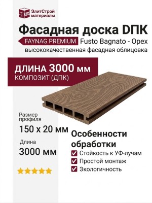 Фасадная доска DПК Faynag Premium Fusto Bagnato - Орех