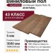 Виниловый пол AquaFloor коллекция Space Nuts XL AF4076NXL