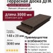 Террасная доска ДПК Outdoor 3D HAVANA/Вельвет, Мореный дуб
