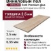 Виниловый пол Vinilam коллекция VINILAM Cork Premium glue Дуб Сарагоса 33555