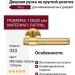 Дверная ручка на круглой розетке 333 Viva Матовая латунь/латунь, материал Латунь, отделка Латунь, 150*52 мм