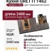 Кухня GRETTI 1462