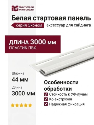 Белая стартовая панель для сайдинга