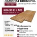 Ламинат Kronopol коллекция Aurum Symfonia Aqua Zero Legato Oak (Дуб Легато) D4528