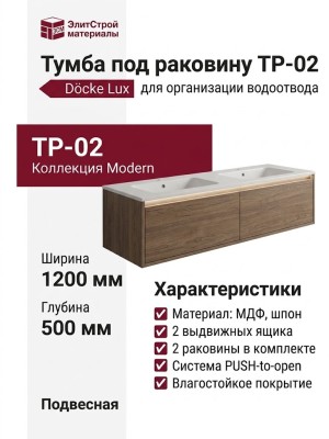 Тумба под раковину ТР-02